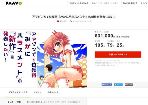 みかにハラスメント 新作 クラウドファンディング 漫画