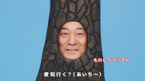 松平健 愛知 マツケンおじさん