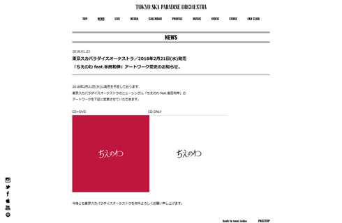 東京スカパラダイスオーケストラ アートワーク変更 ハシヅメユウヤ