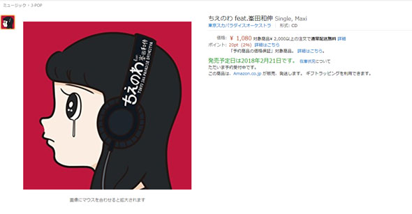 東京スカパラダイスオーケストラ アートワーク変更 ハシヅメユウヤ