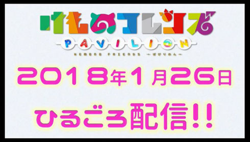 けものフレンズぱびりおん