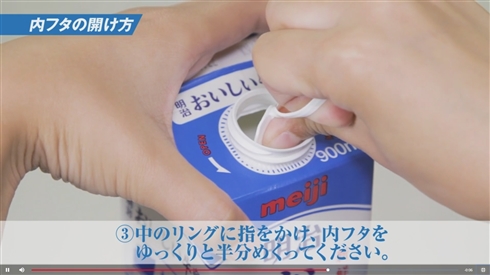 「明治おいしい牛乳」新容器の“内フタ”開けにくくない？　明治に聞いてみた
