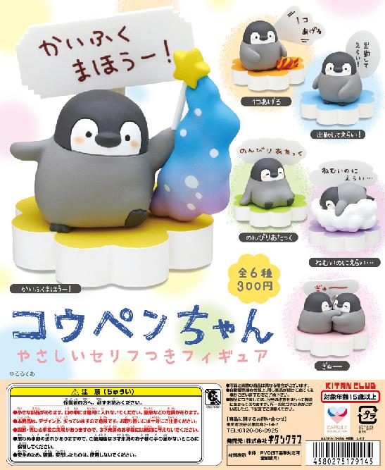 コウペンちゃんカプセルトイ第2弾