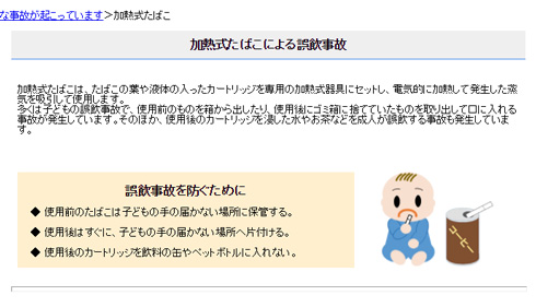 日本中毒情報センター　ホームページ