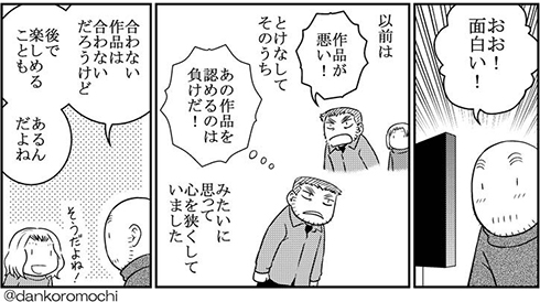 今それを楽しめなくても