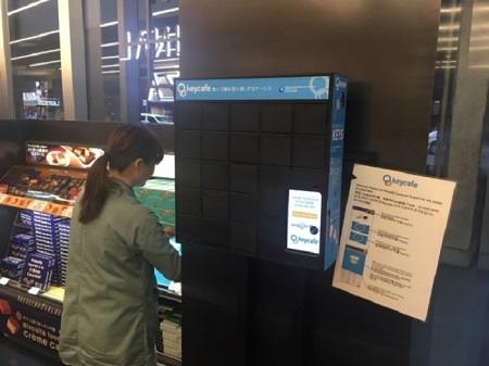 鍵の受け渡しサービス