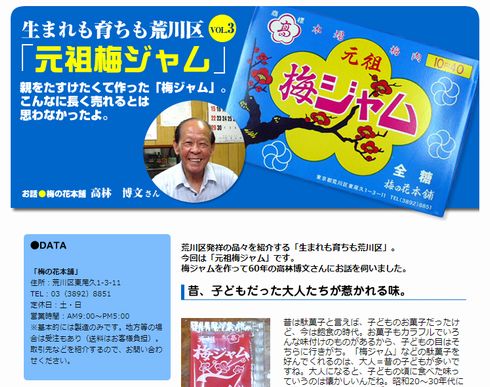 梅ジャム　梅の花本舗　終了　廃業　引退　製造