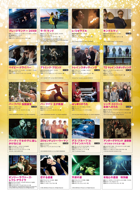 新宿ピカデリー 爆音映画祭