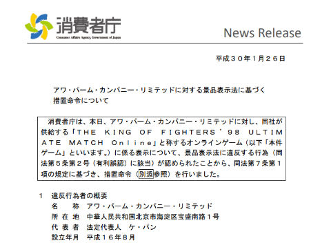 KOF 消費者庁 景表法違反