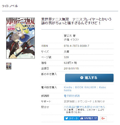 異世界テニス無双