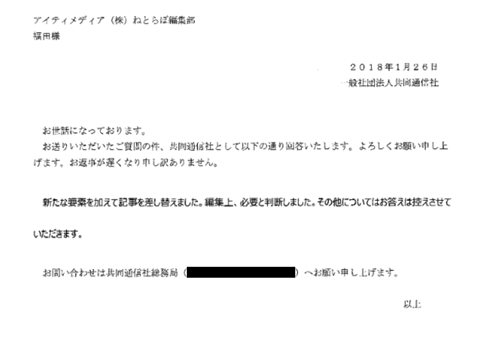 改ざん？　慣習？　共同通信がiPS記事を約7割差し替えて炎上