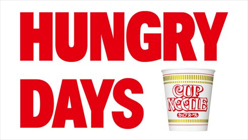 日清　アオハル　CM