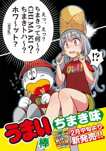 うまい棒　ちまき味　中華ちまき　新味　発売