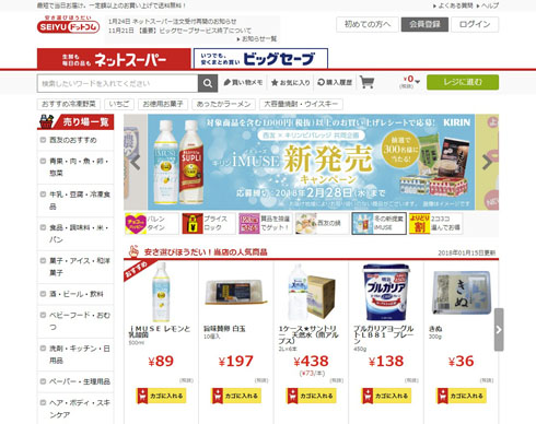 SEIYUドットコム