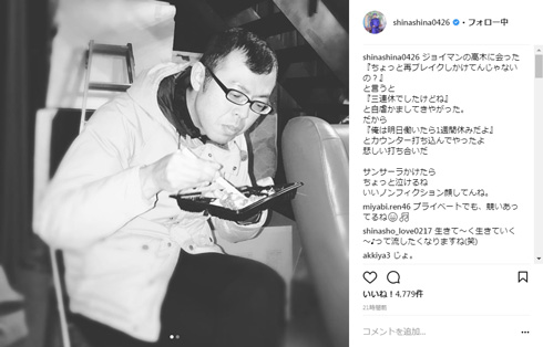 品川祐 ジョイマン 高木 自虐