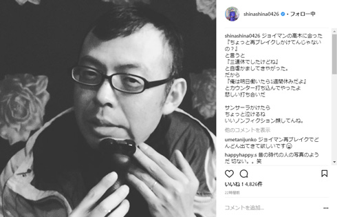 品川祐 ジョイマン 高木 自虐