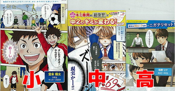 あの「進研ゼミマンガ」はどうやって作られているのか？ 「女子