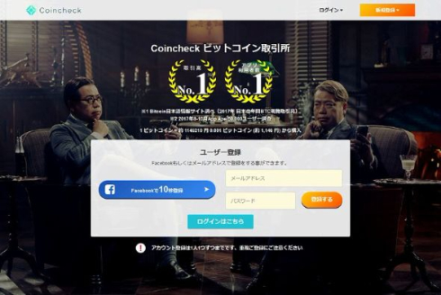 コインチェック Coincheck 仮想通貨 流出 藤崎マーケット トキ NEM 出川哲朗 CM