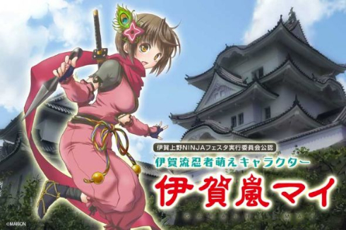 伊賀嵐マイ アニメ化 伊賀流忍者 クラウドファンデイング