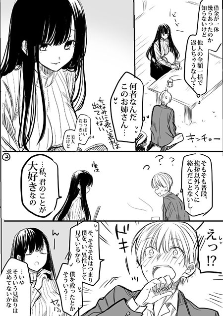 漫画2ページ目