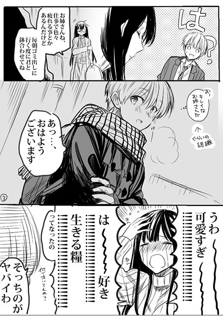 漫画3ページ目