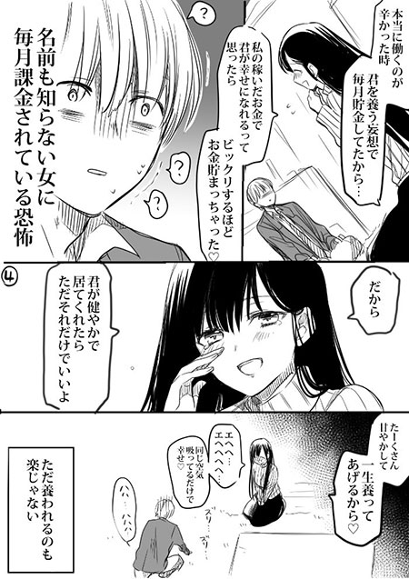 漫画4ページ目