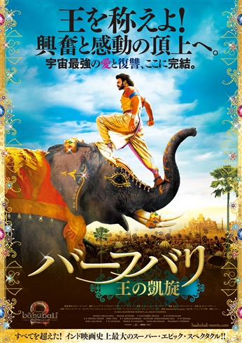 前情報不要！　インド映画の最高傑作「バーフバリ 王の凱旋」を今すぐ見てくれ