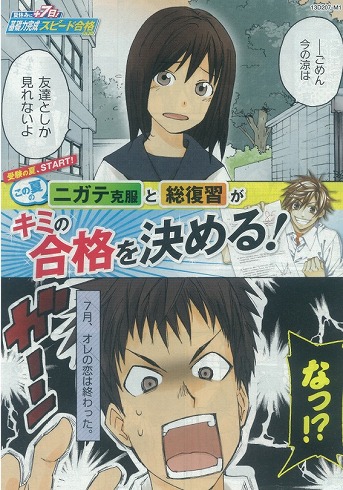 進研ゼミのマンガ