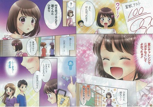 進研ゼミのマンガ