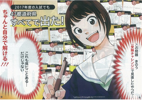 進研ゼミのマンガ