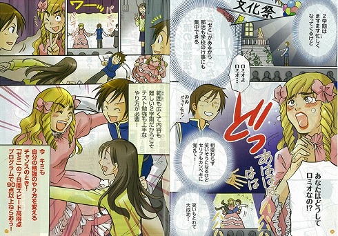 進研ゼミのマンガ