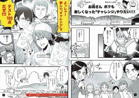 進研ゼミのマンガ