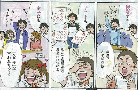 進研ゼミのマンガ