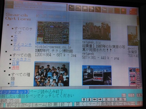 ワープロでインターネットをやってみた