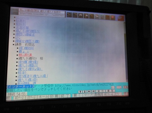 ワープロでインターネットをやってみた