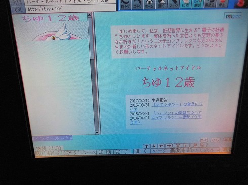ワープロでインターネットをやってみた