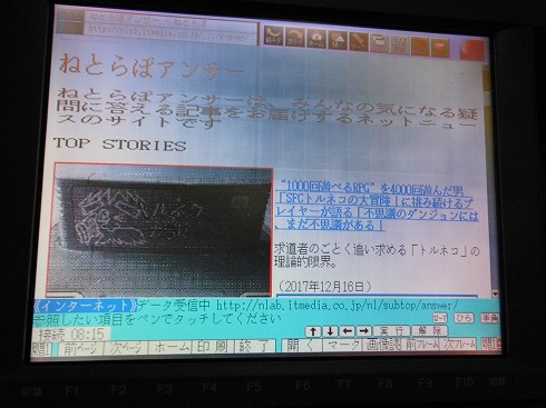 ワープロでインターネットをやってみた