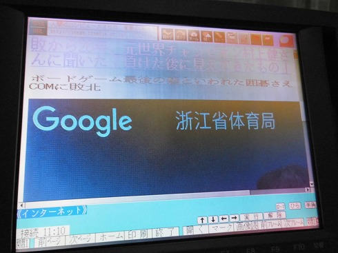ワープロでインターネットをやってみた