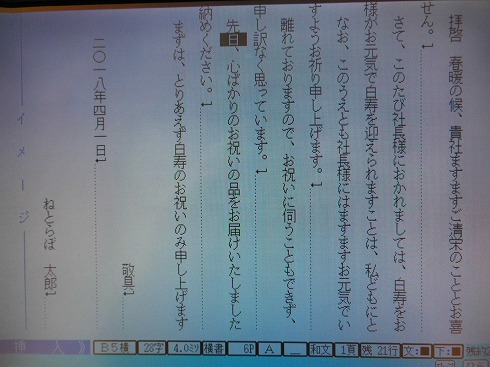 ワープロでインターネットをやってみた