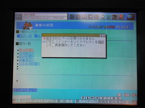 ワープロでインターネットをやってみた