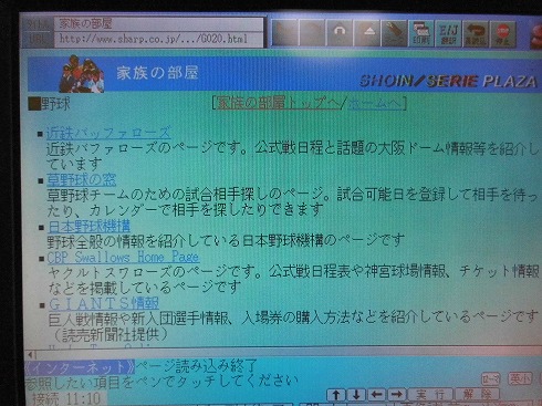 ワープロでインターネットをやってみた