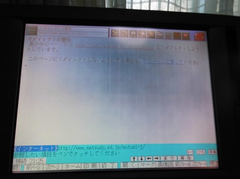 ワープロでインターネットをやってみた