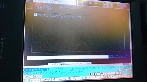 ワープロでインターネットをやってみた