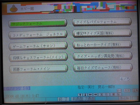 ワープロでインターネットをやってみた