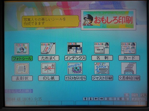 ワープロでインターネットをやってみた