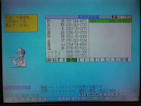 ワープロでインターネットをやってみた