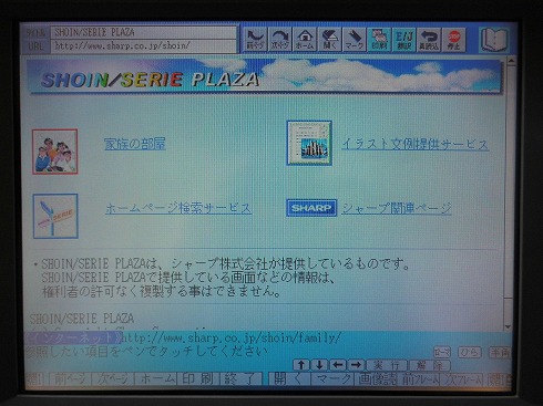 ワープロでインターネットをやってみた