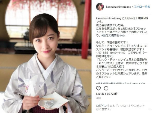 橋本環奈 着物 Instagram ぷっちょ