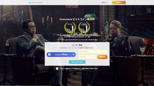 コインチェック 出川哲朗 削除