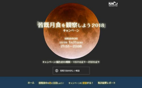 皆既月食 2018年